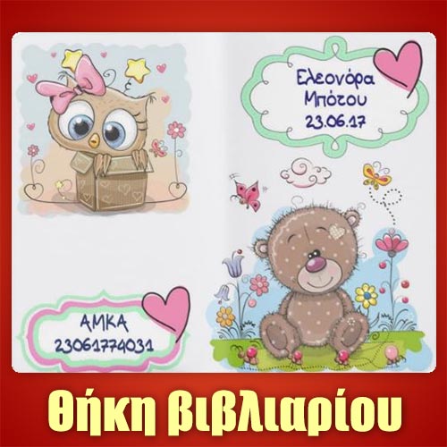 thikes το δικο σας σχεδιο