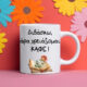 Προσωποποιημένη κούπα - δώρο δασκάλου