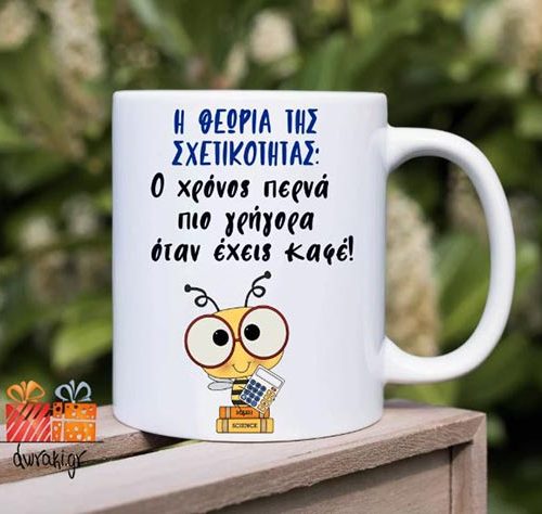 Προσωποποιημένη κούπα δασκάλου φυσικής
