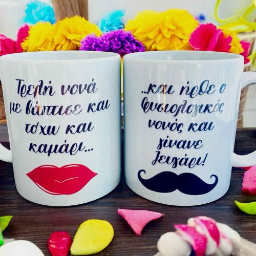 δημιουργήστε τη δική σας μοναδική κούπα για τη νονά και το νονό!