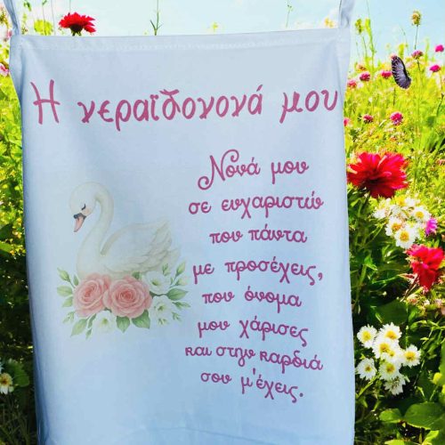 Πριγκιπική ποδιά για το πιο παραμυθένιο μυστήριο! Η βάπτιση του παιδιού σας είναι μια ξεχωριστή στιγμή γεμάτη μαγεία και αγάπη. Για να την κάνετε ακόμα πιο ιδιαίτερη, επιλέξτε ένα δώρο που ξεχωρίζει: την προσωποποιημένη ποδιά βάπτισης με θέμα τον Κύκνο. Εμπνευσμένη από την κομψότητα και την ομορφιά του κύκνου, η ποδιά μας είναι ένα αριστούργημα!