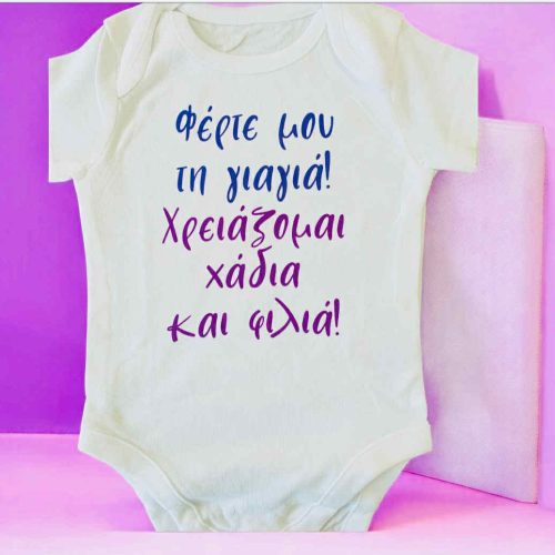 Ένα ζιπουνάκι δεν ήταν ποτέ πιο ιδιαίτερο! Χάρισε στη γιαγιά ένα δώρο που θα φυλάξει για πάντα, ένα προσωποποιημένο ζιπουνάκι για τη γιαγιά με την πιο γλυκιά αφιέρωση.